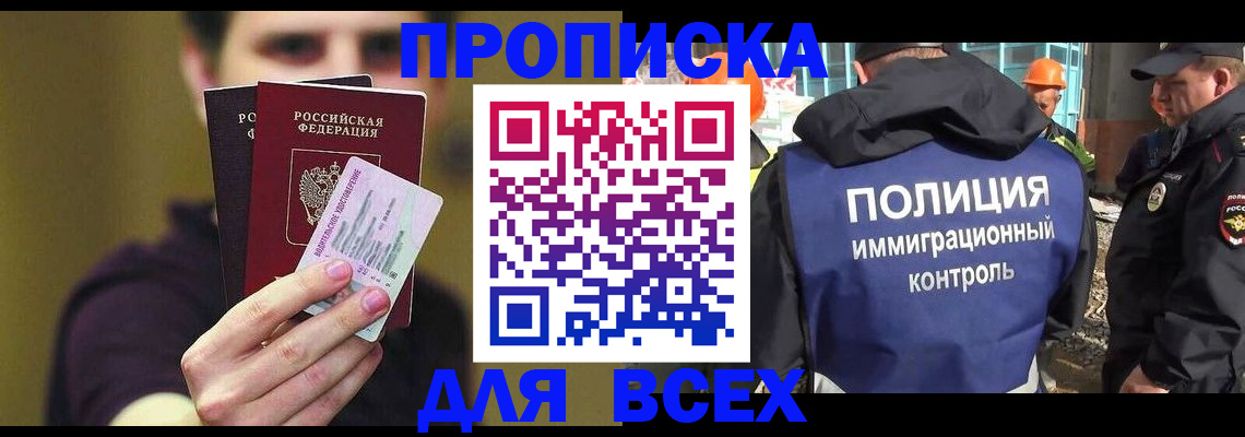 прописка иностранных граждан в Горняке