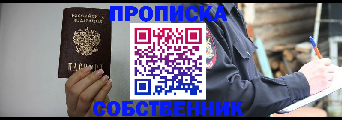 временная регистрация надежно в Горняке