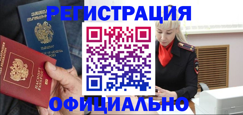 прописка ребенка в Горняке